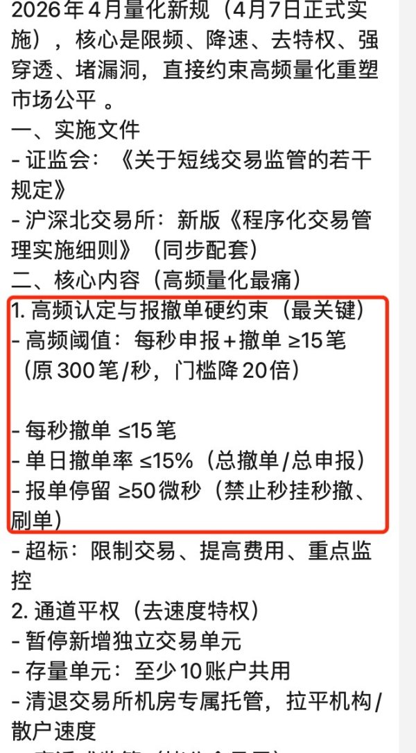 短线交易新规今起施行 高频量化界定“降频至15笔/秒”小作文疯传 真相来了