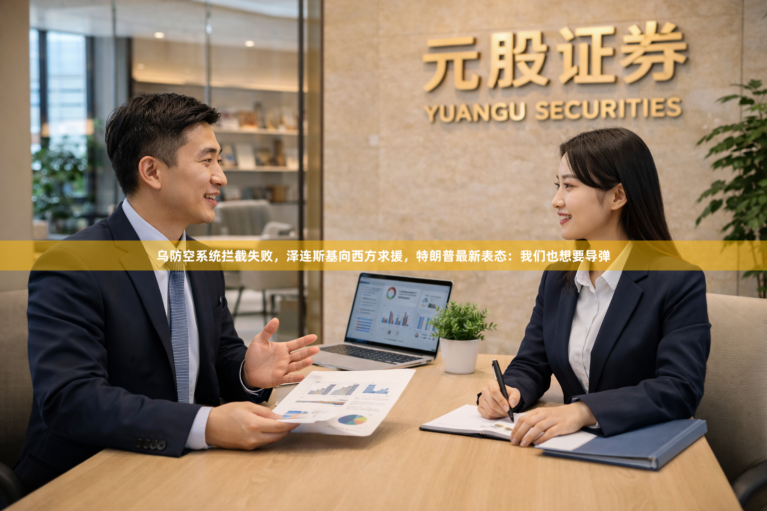 乌防空系统拦截失败，泽连斯基向西方求援，特朗普最新表态：我们也想要导弹