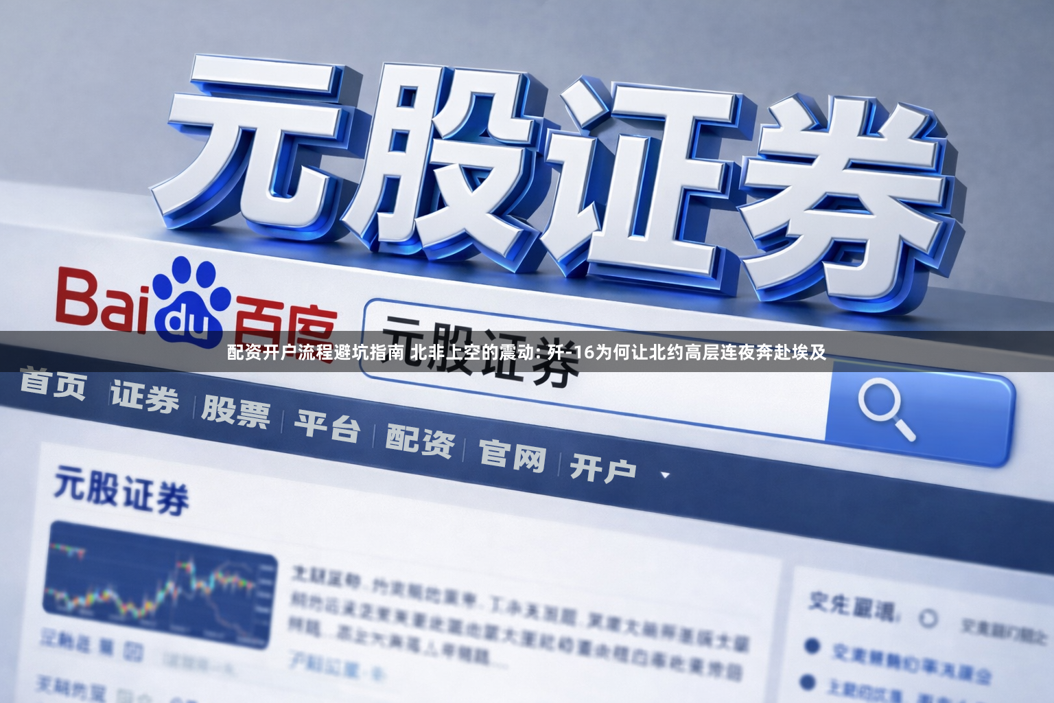 配资开户流程避坑指南 北非上空的震动: 歼-16为何让北约高层连夜奔赴埃及